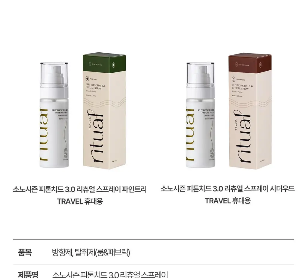 [이수지PICK] 소노시즌 피톤치드 3.0 리츄얼 룸 스프레이 모음 (80ml, 300ml) 택 1 상세페이지 60